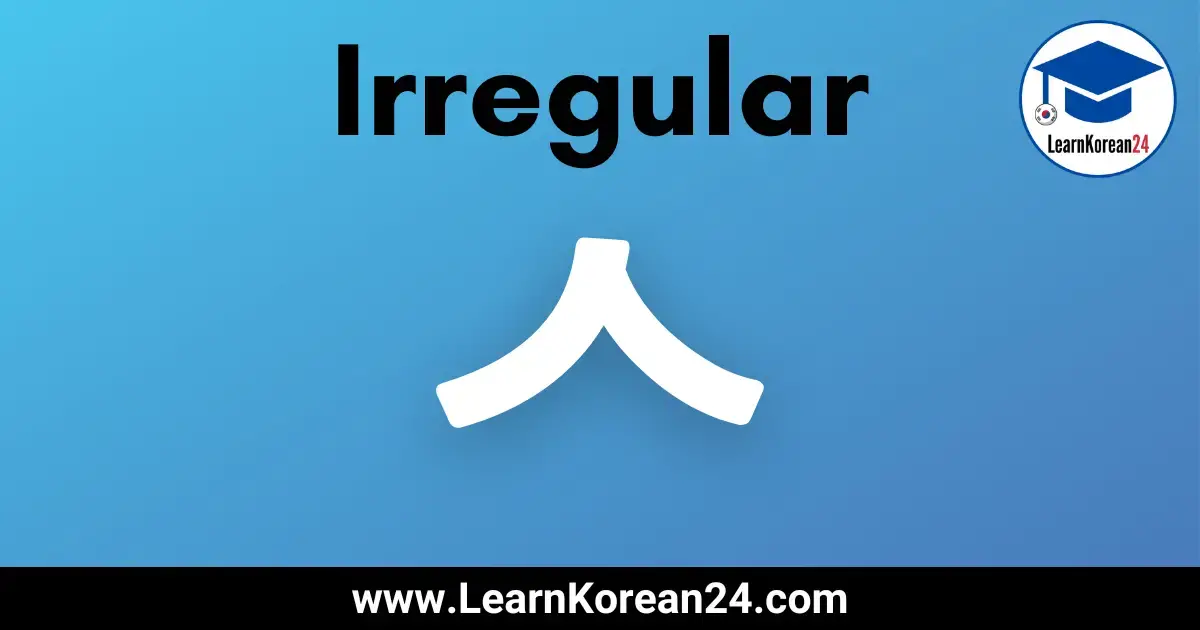 ㅅ Irregular Verbs