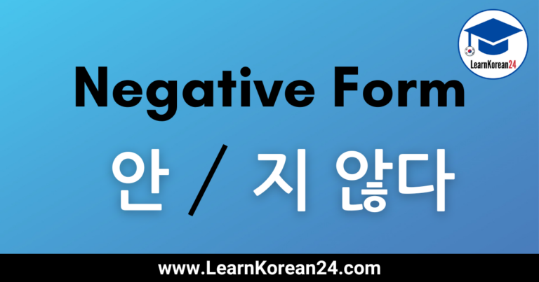 How To Make Negative Sentences in Korean