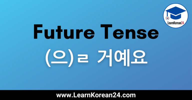 Korean Future Tense