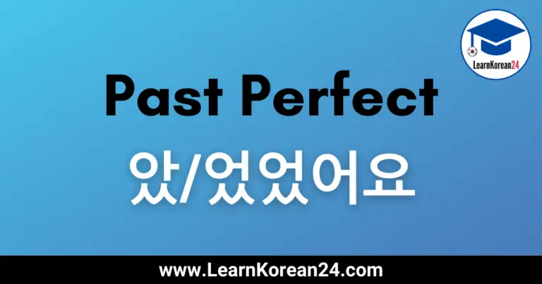 Korean Past Perfect Tense | ~았/었었어요