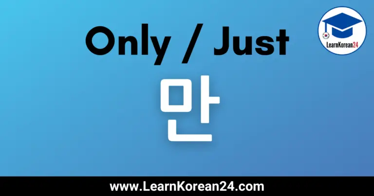 Only In Korean