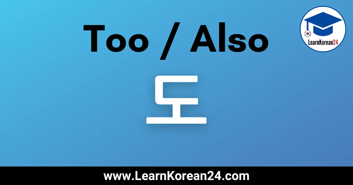 Too In Korean