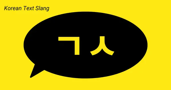 Korean Text Slang ㄱㅅ