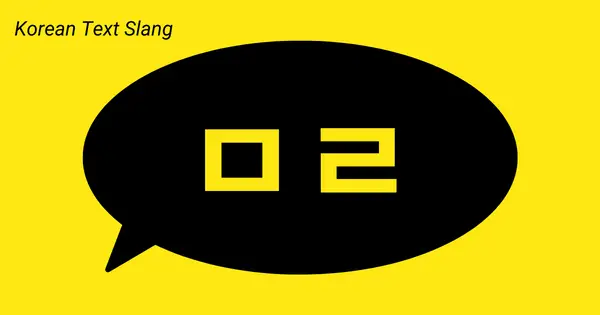 Korean Text Slang ㅁㄹ