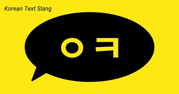 Korean Text Slang ㅇㅋ