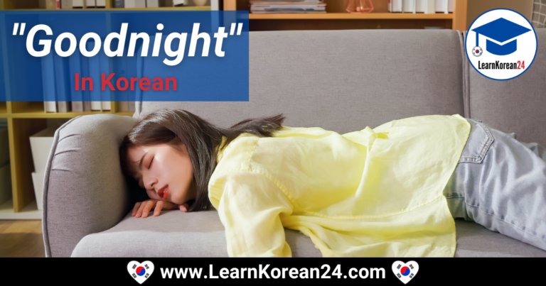 Learn How To Say Goodnight In Korean