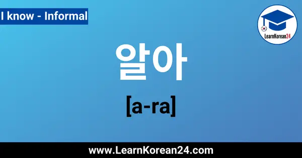 I know in Korean - Informal