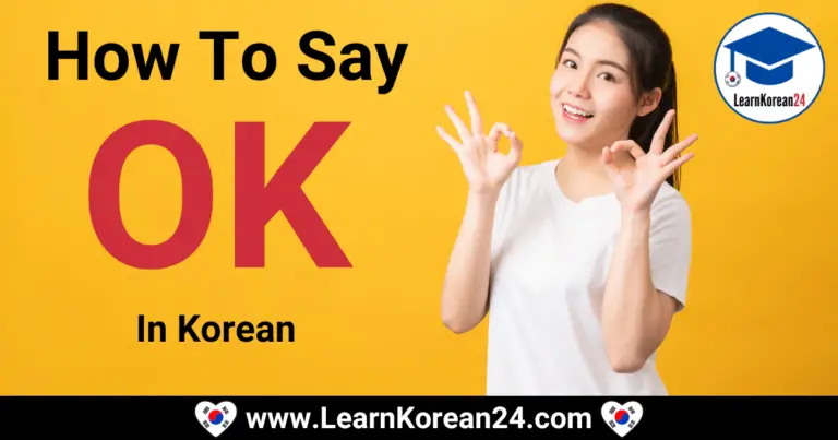 Learn How To Say OK in Korean