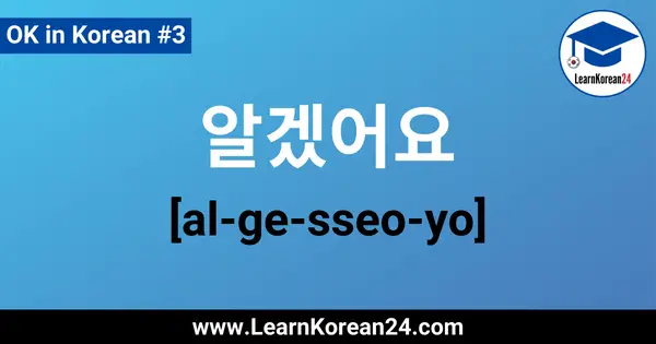 Ok in Korean