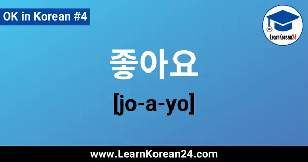 Ok in Korean