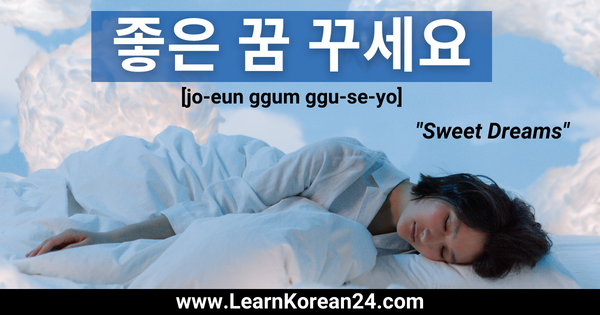 Sweet Dreams In Korean