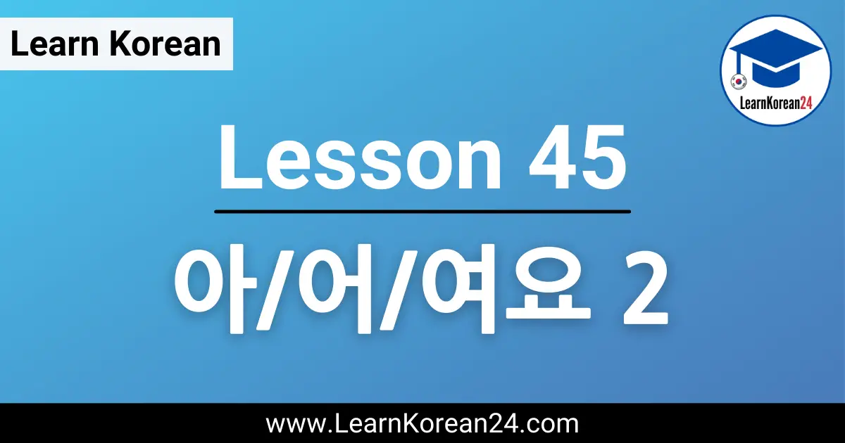 Korean Lesson on 아/어/여요