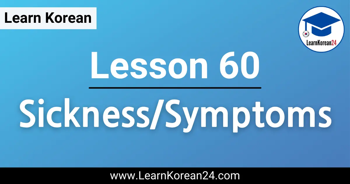 Korean Lesson On Sickness And Symptoms